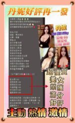 新北定點茶-丹妮/165/52/?/H