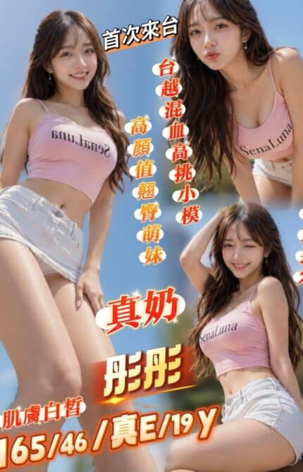 台南定點茶-彤彤/165/46/19/E