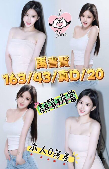 台中外送茶-禹書賢/163/43/20/D
