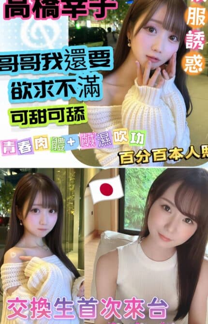台中外送茶-高橋幸子/165/47/20/E
