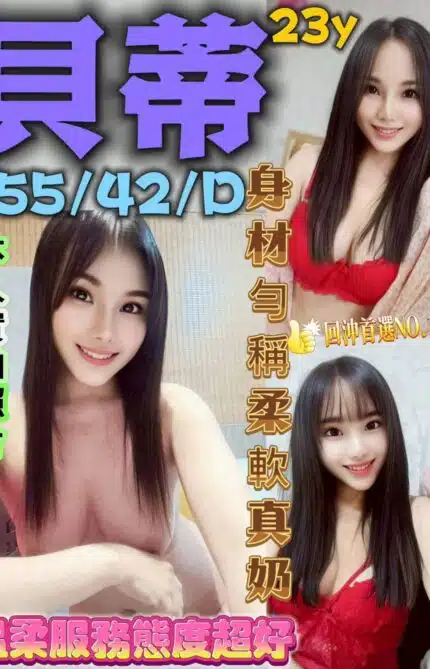 台中定點茶-貝蒂/155/42/23/D