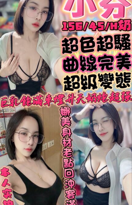 新竹定點茶-小芬/156/45/?/H