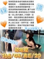 台中外送茶-梁恩星/168/48/20/E
