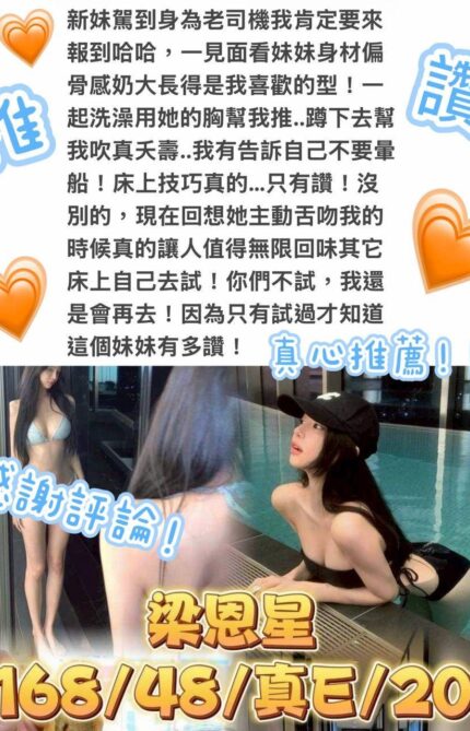 台中外送茶-梁恩星/168/48/20/E