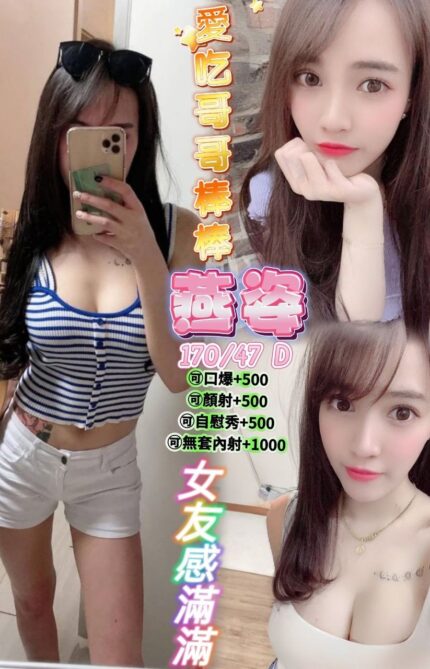台中定點茶-燕姿/170/47/?/D