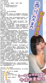 台北外送茶-西川奈美./161/46/25/F