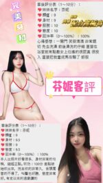 桃園定點茶-芬妮/169/49/22/C