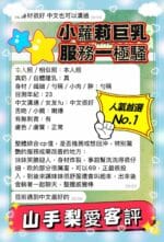 高雄定點茶-山手梨愛/155/43/20/F