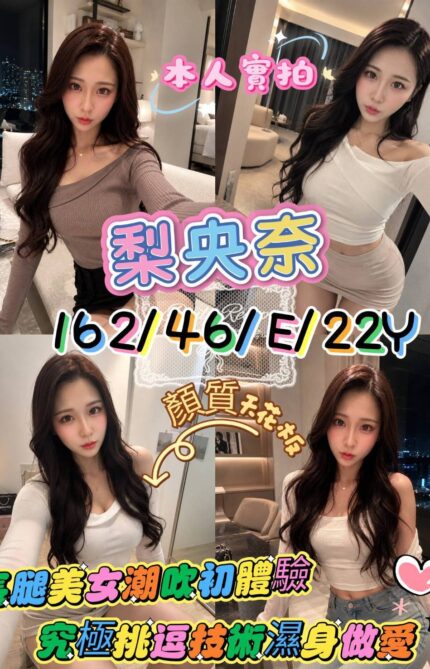 新竹定點茶-梨央奈/162/46/22/E