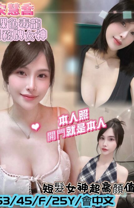 新竹定點茶-宋慧喬/163/45/25/F