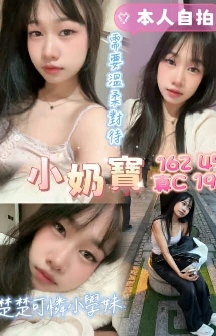 高雄定點茶-小奶寶/162/45/19/C