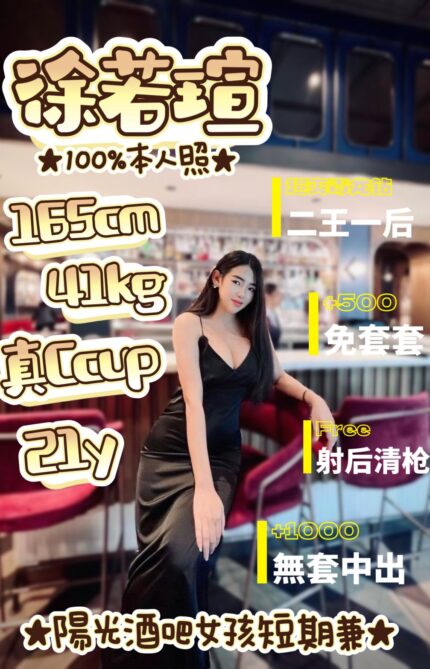 台南定點茶-徐若瑄/165/41/21/C