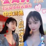 雲林定點茶-金海莉/153/44/?/C