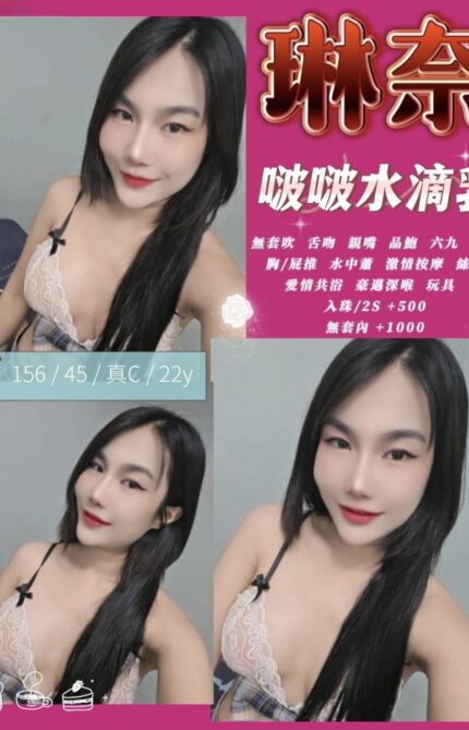 新竹定點茶-琳奈/156/45/22/C
