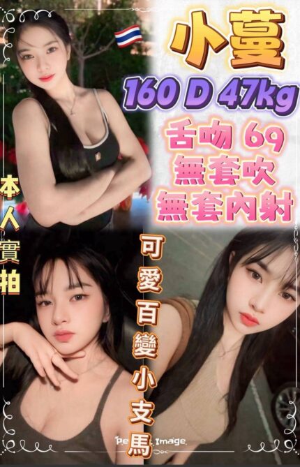 新北定點茶-小蔓/160/47/?/D