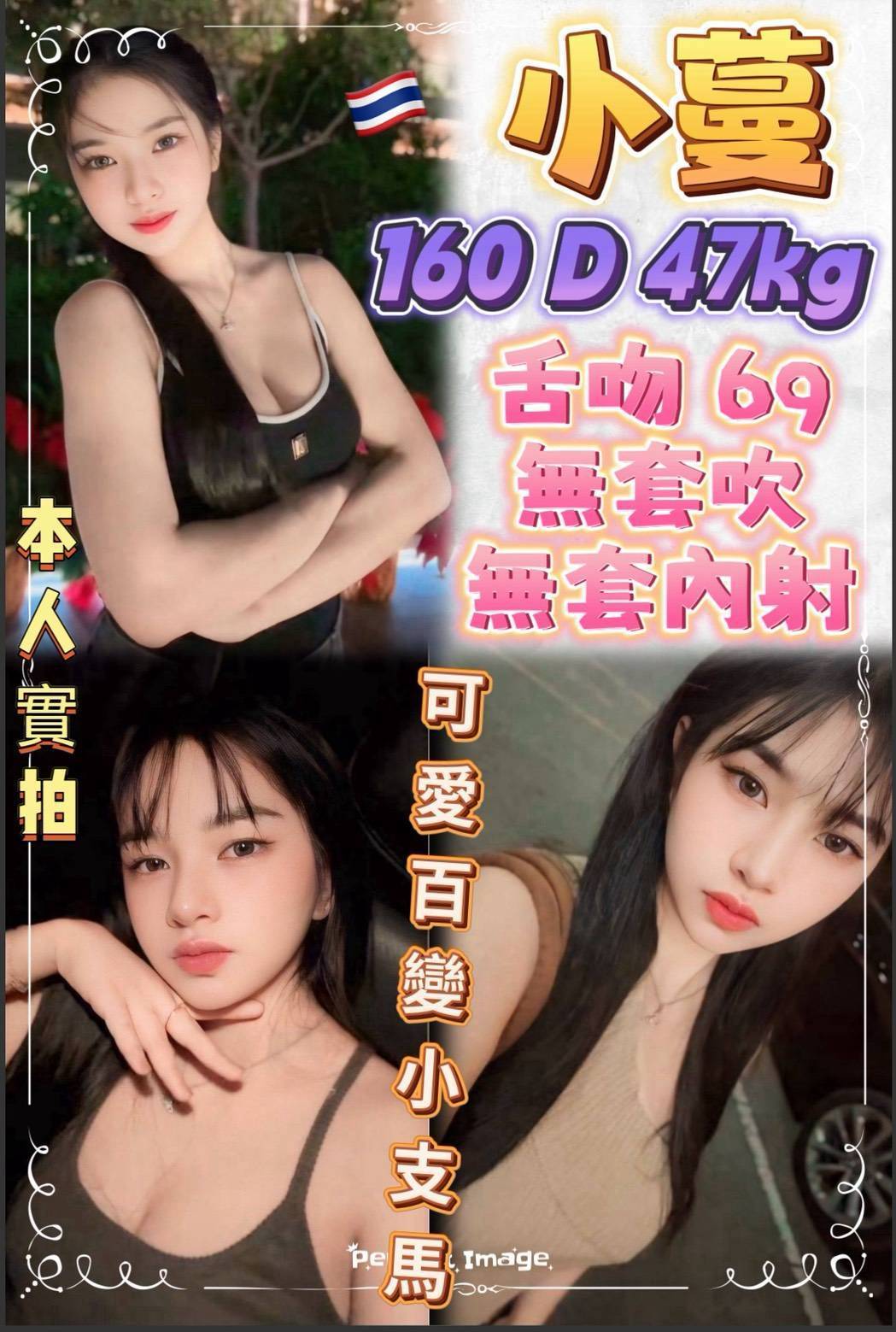 新北定點茶-小蔓/160/47/?/D 新北定點茶-小蔓/160/47/?/D