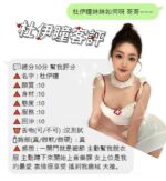 桃園定點茶-杜伊瞳/158/45/22/C