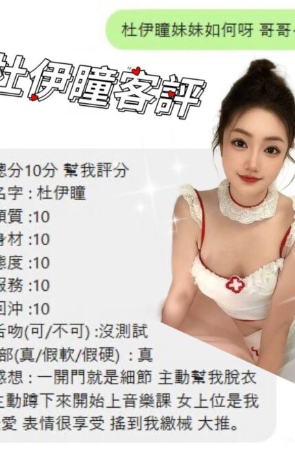 桃園定點茶-杜伊瞳/158/45/22/C