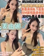 桃園定點茶-姜由娜/164/45/21/E