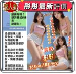 台南定點茶-彤彤/165/46/19/E