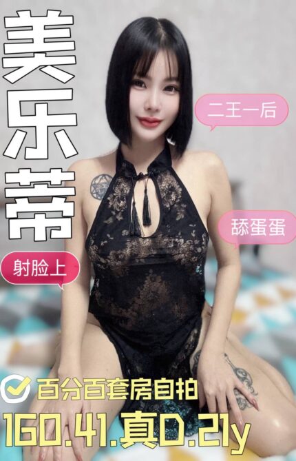 台南定點茶-美樂蒂/160/41/21/D