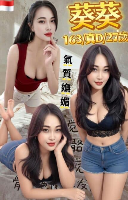 台北定點茶-葵葵/163/49/27/D