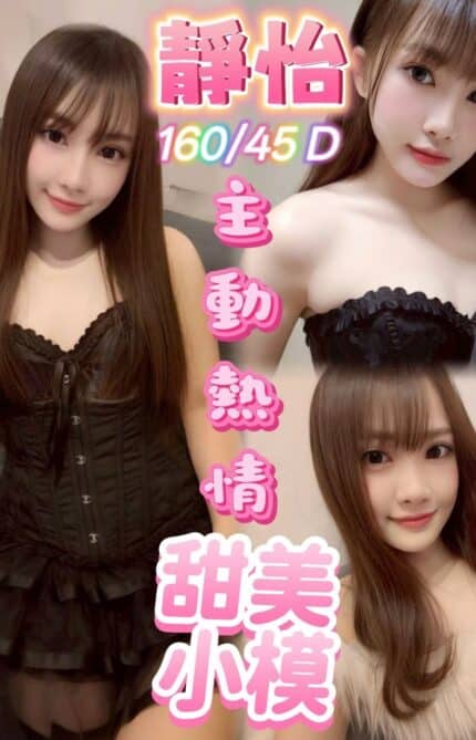 高雄定點茶-靜怡/160/45/23/D