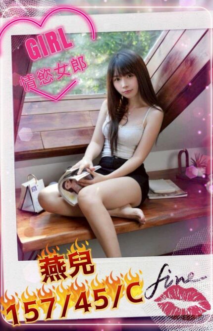 台中外送茶-燕兒/157/45/?/C
