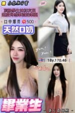 桃園定點茶-畢業生/170/46/18/D