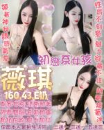 台北定點茶-薇琪/160/43/?/E