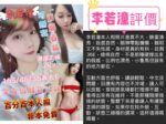 台南定點茶-李若潼/165/46/22/E