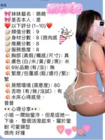 新竹定點茶-萌萌/159/43/?/C