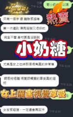 彰化定點茶-小奶糖/161/48/?/D