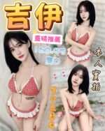 台中定點茶-吉伊/160/45/?/D