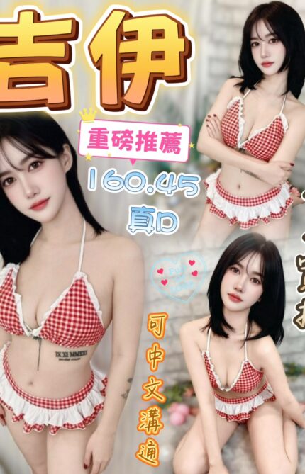 台中定點茶-吉伊/160/45/?/D