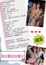 台中外送茶-天宮霞/160/40/?/F