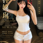 台中外送茶-林婉珣/165/46/21/E