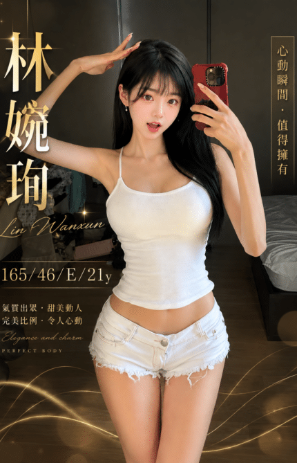 台中外送茶-林婉珣/165/46/21/E