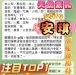 高雄定點茶-安琪/166/43/20/E