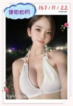 台北外送茶-倖田如月/167/?/22/H