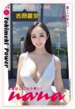 台北外送茶-吉岡麗奈/173/?/24/F