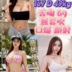 新北定點茶-夏妃/167/49/?/D