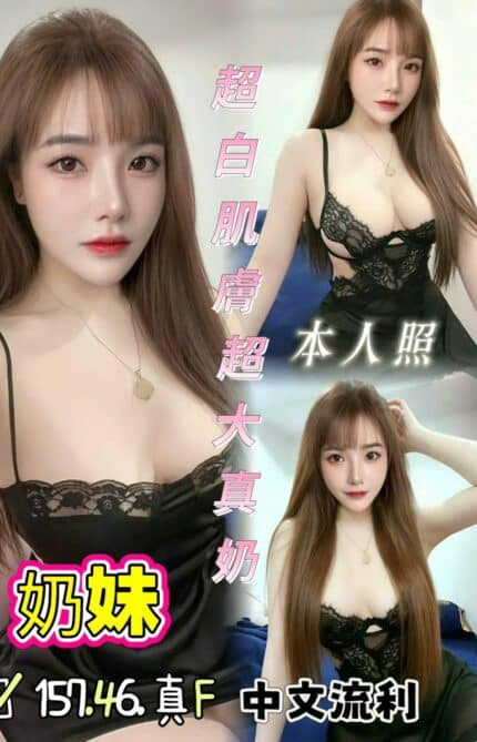 台中定點茶-奶妹/157/46/?/F