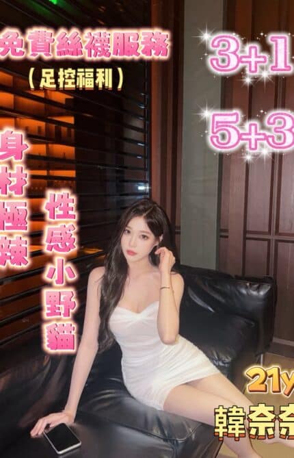 嘉義定點茶-韓奈奈/162/44/21/E