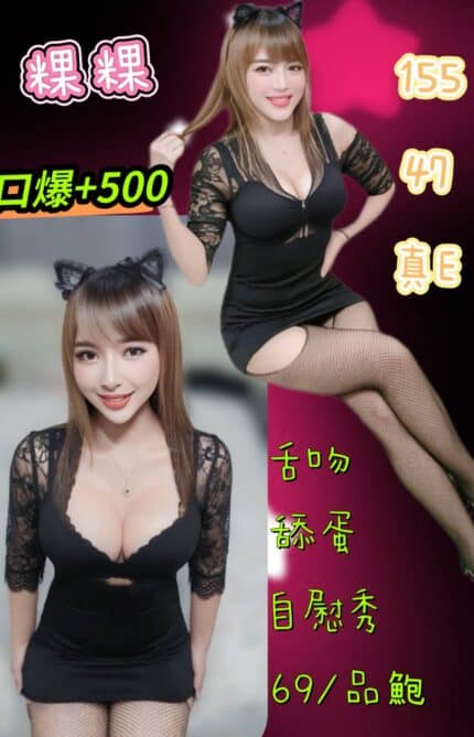 新北定點茶-粿粿/155/47/?/E