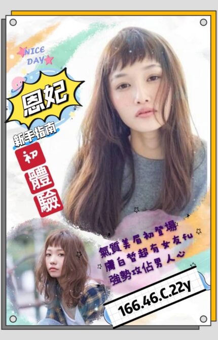 高雄外送茶-恩妃/166/46/22/C