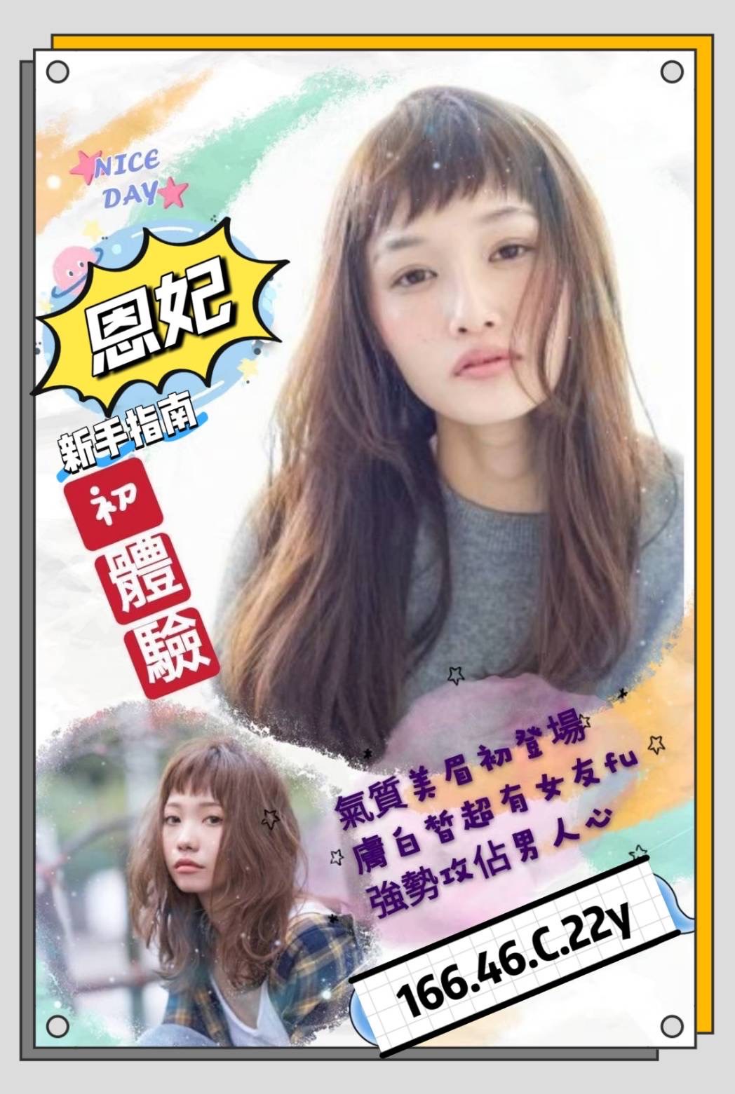 高雄外送茶-恩妃/166/46/22/C 高雄外送茶-恩妃/166/46/22/C