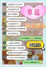 台南定點茶-草莓/163/45/21/E