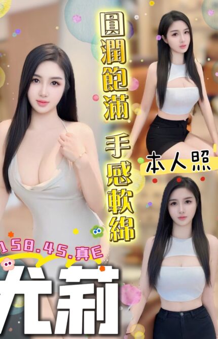 台中定點茶-尤莉/158/45/?/E