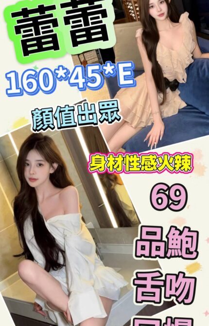 雲林定點茶-蕾蕾/160/45/?/E